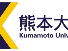 熊本大学医学部のイメージ