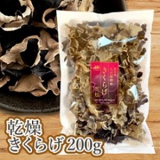 乾燥きくらげ200g