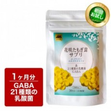 【初回限定価格】花咲たもぎ茸サプリ
