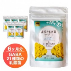 6袋セット　花咲たもぎ茸サプリ【21種の乳酸菌+GABA】