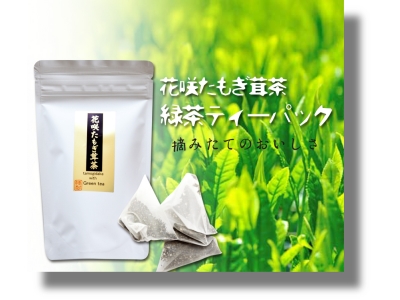 花咲たもぎ茸茶(緑茶ティーバック)