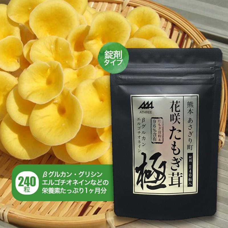 【入荷次第の発送】花咲たもぎ茸錠剤　極-kiwami-